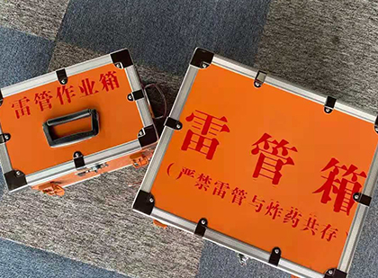 五湖渔场雷管箱