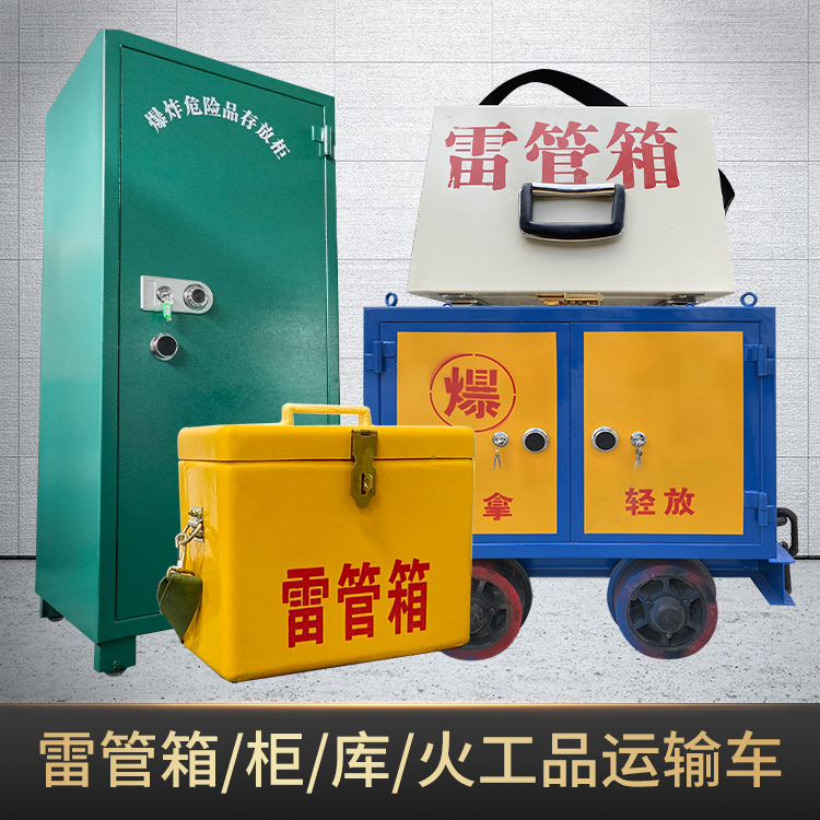 五湖渔场危险品存放柜使用注意事项全解析